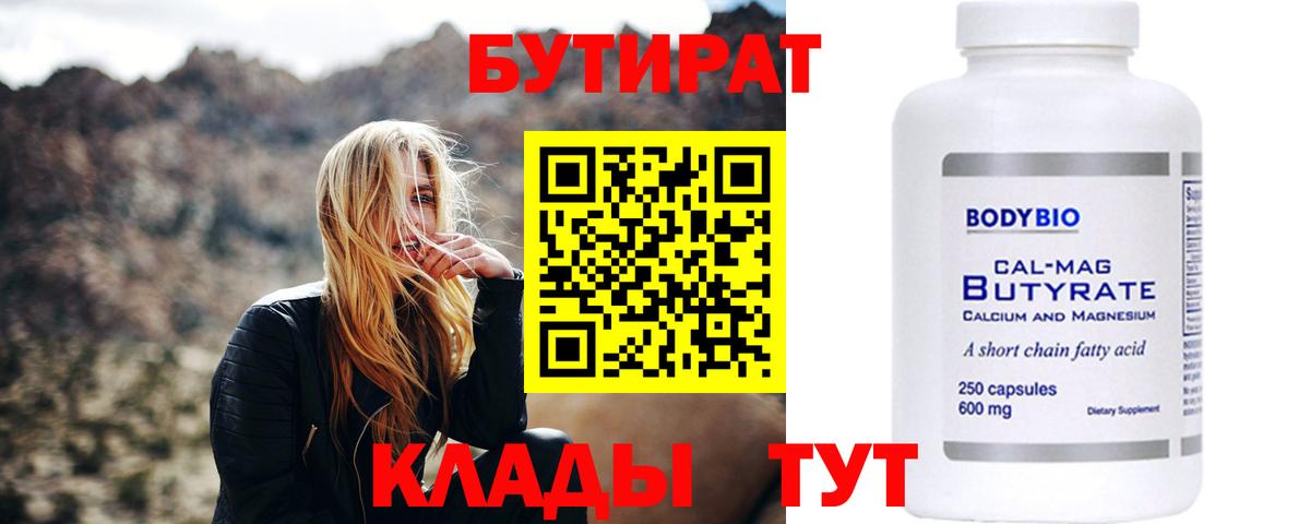 Бутират  Вход с VPN  Можга  БУТИРАТ жидкий экстази 