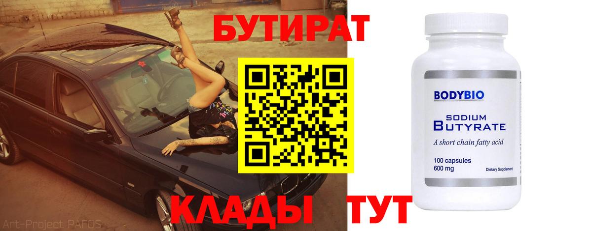 Бутират оксана Можга