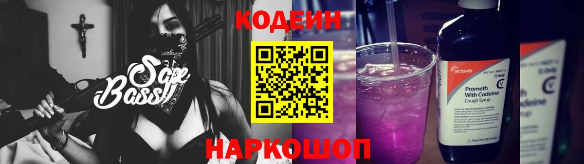 Codein напиток Lean (лин)  Codein Purple Drank  Вход с VPN  Можга 