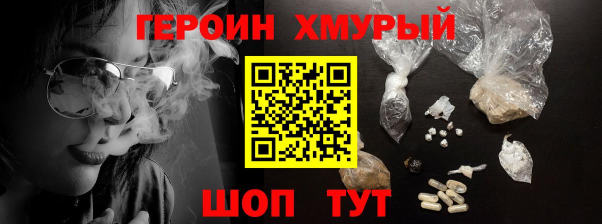 Героин хмурый  Вход с VPN  Можга 