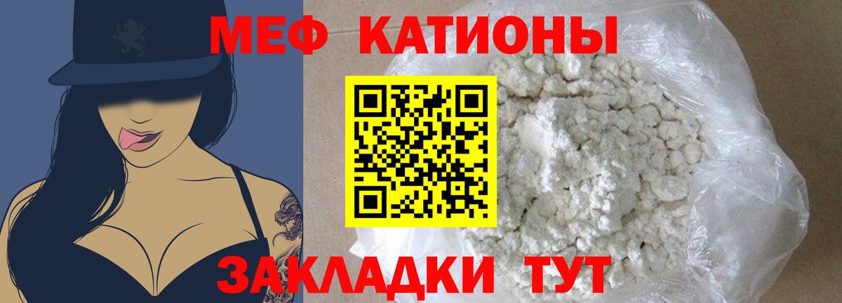 Меф мяу мяу  Можга